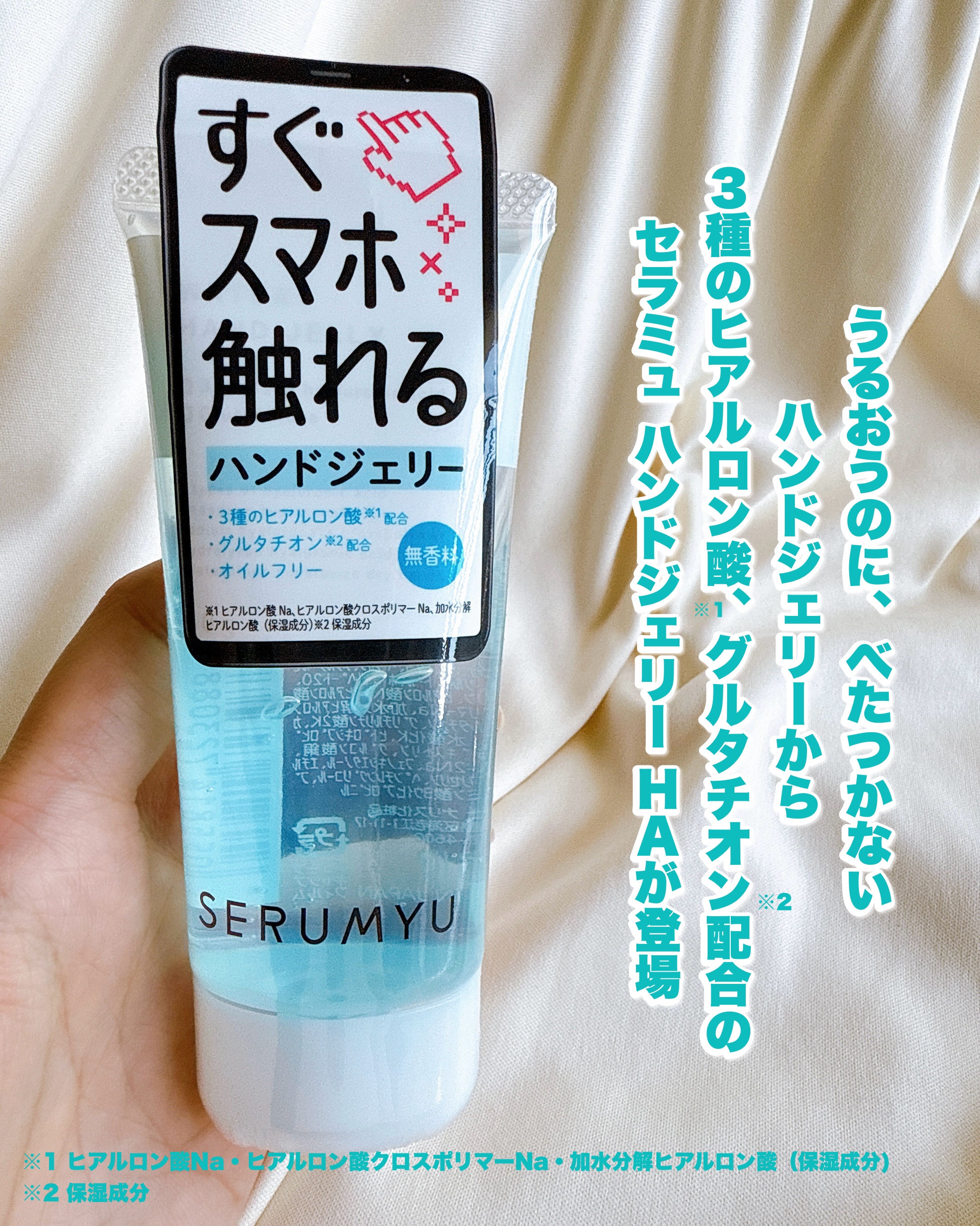 セラミュ ハンドジェリー HA/ナリスアップ/ハンドクリームを使ったクチコミ（2枚目）