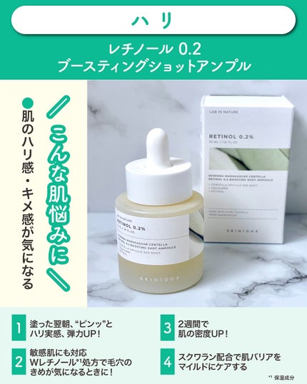 レチノール 0.2 ブースティングショット アンプル/SKIN1004/美容液を使ったクチコミ(2枚目)