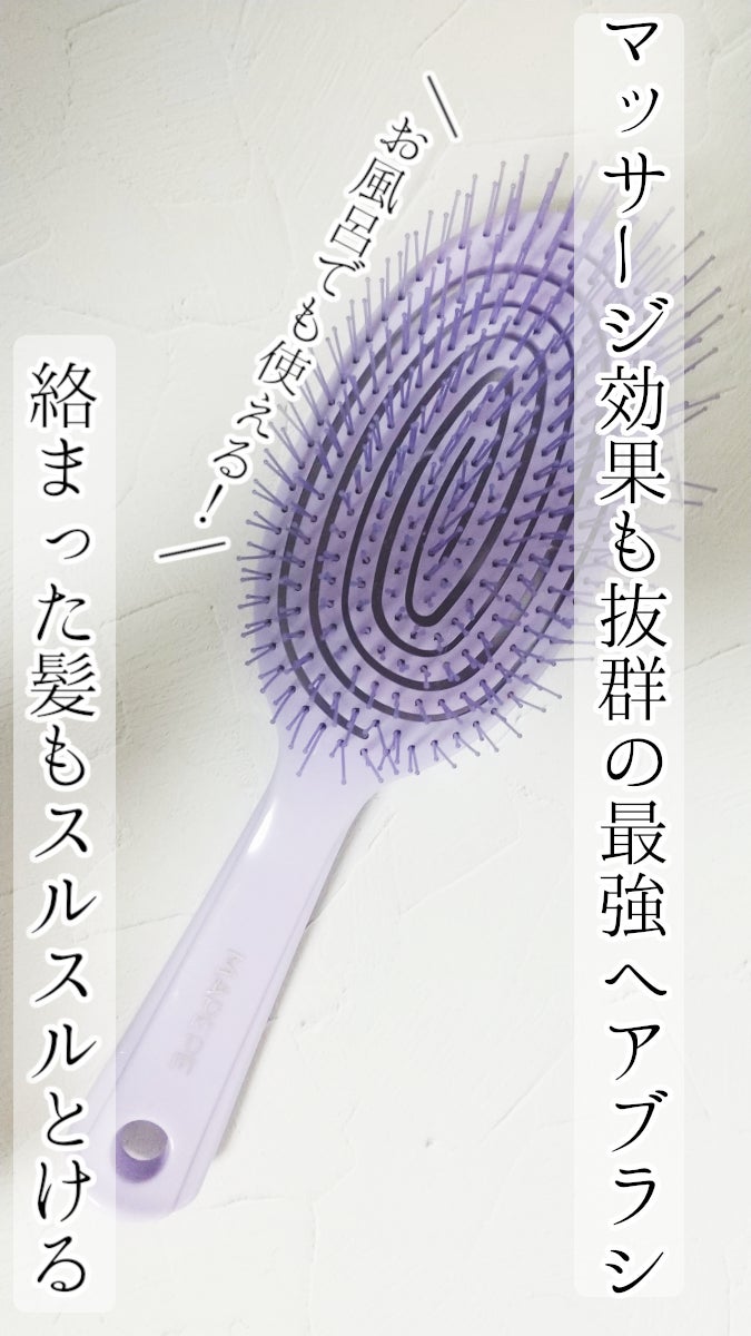 デタングリングブラシ 3Dスーパーフィット/マペペ/ヘアブラシを使ったクチコミ(1枚目)