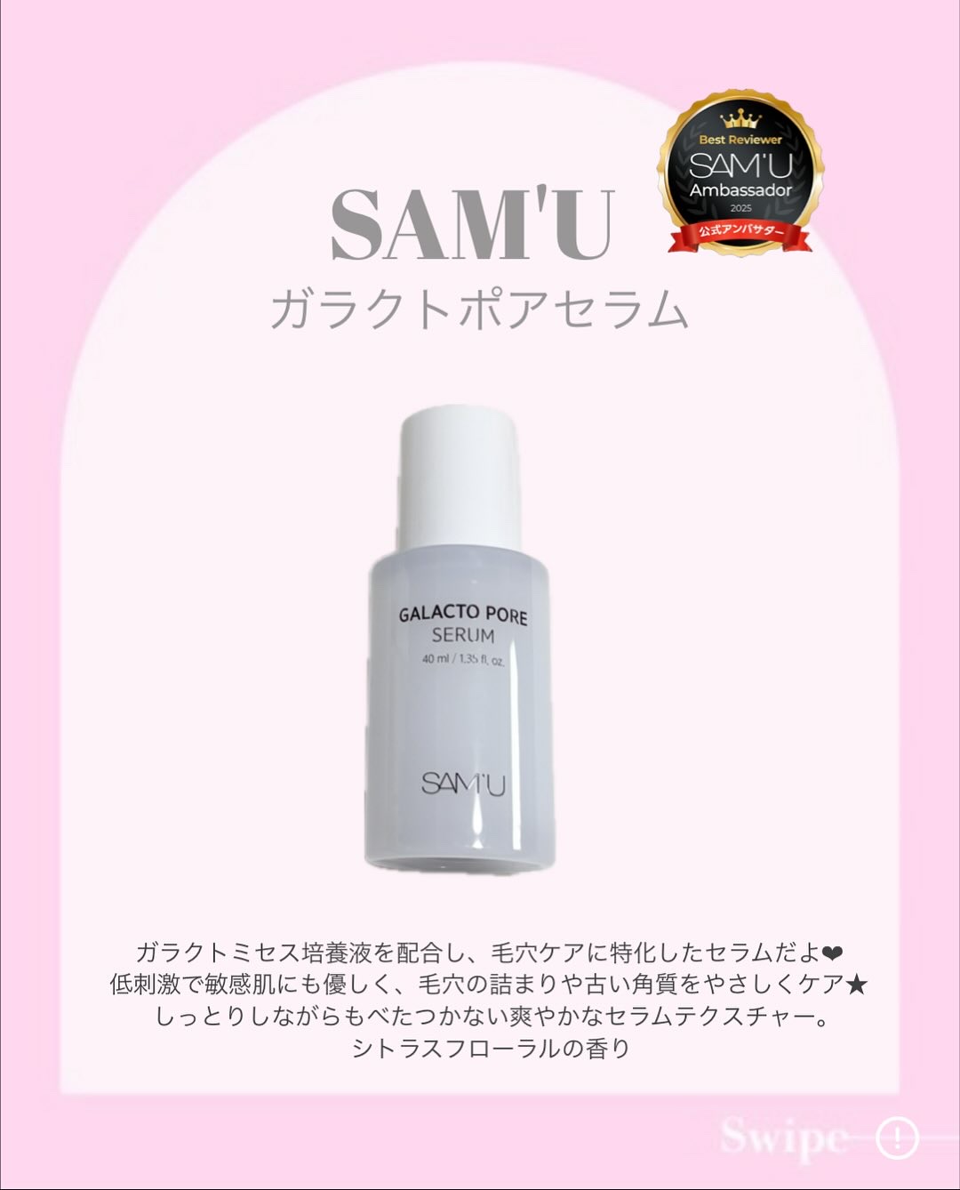 サミュ ガラクトポア セラム/SAM'U/美容液を使ったクチコミ（2枚目）