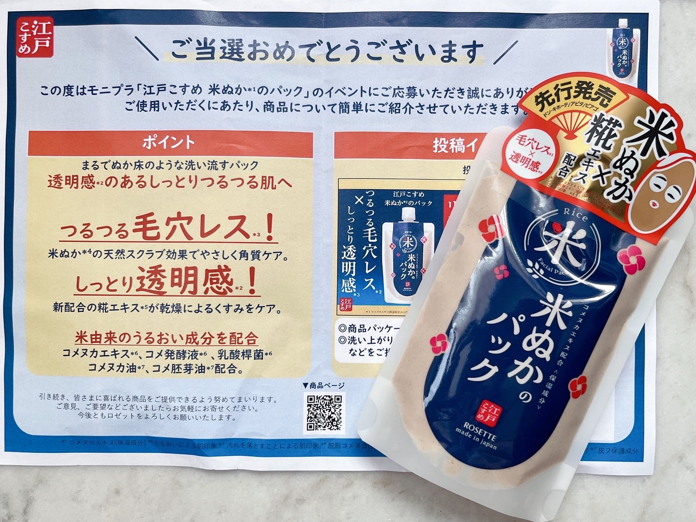 江戸こすめ 米ぬかのパック/ロゼット/洗い流すパック・マスクを使ったクチコミ(2枚目)