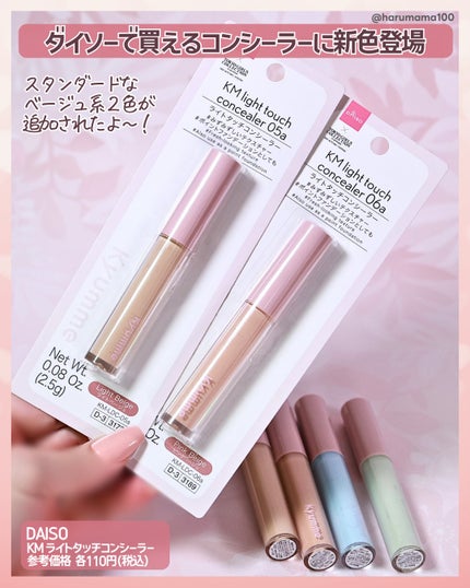 KM ライトタッチコンシーラー/DAISO/リキッドコンシーラーを使ったクチコミ(2枚目)