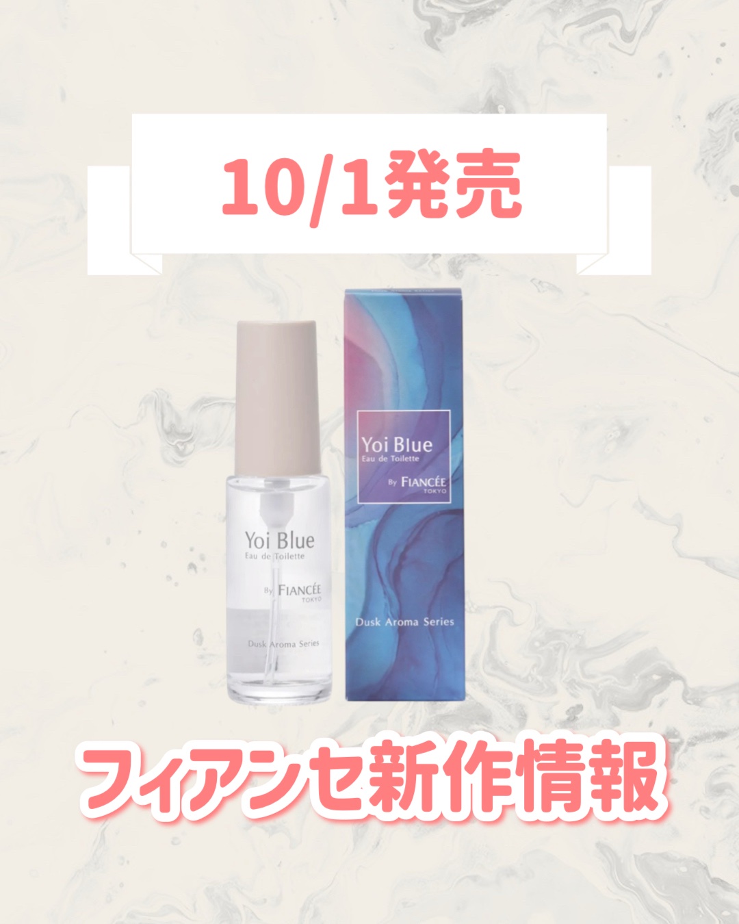 オードトワレ ヨイブルー/フィアンセ/香水を使ったクチコミ（1枚目）