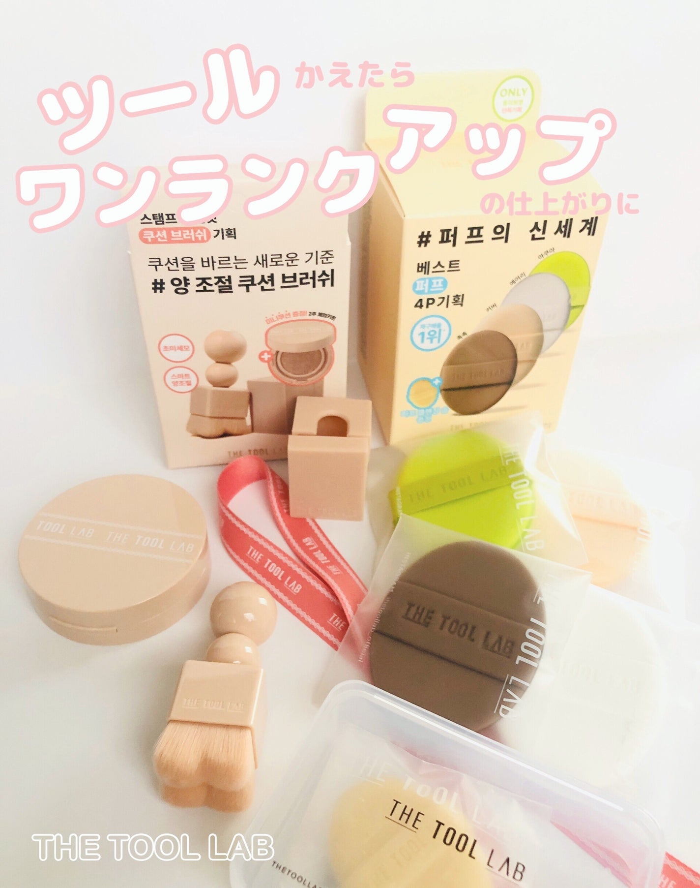 らいむ on LIPS 「THETOOLLAB▷THETOOLLABクラッシュ企画セット..」(1枚目)