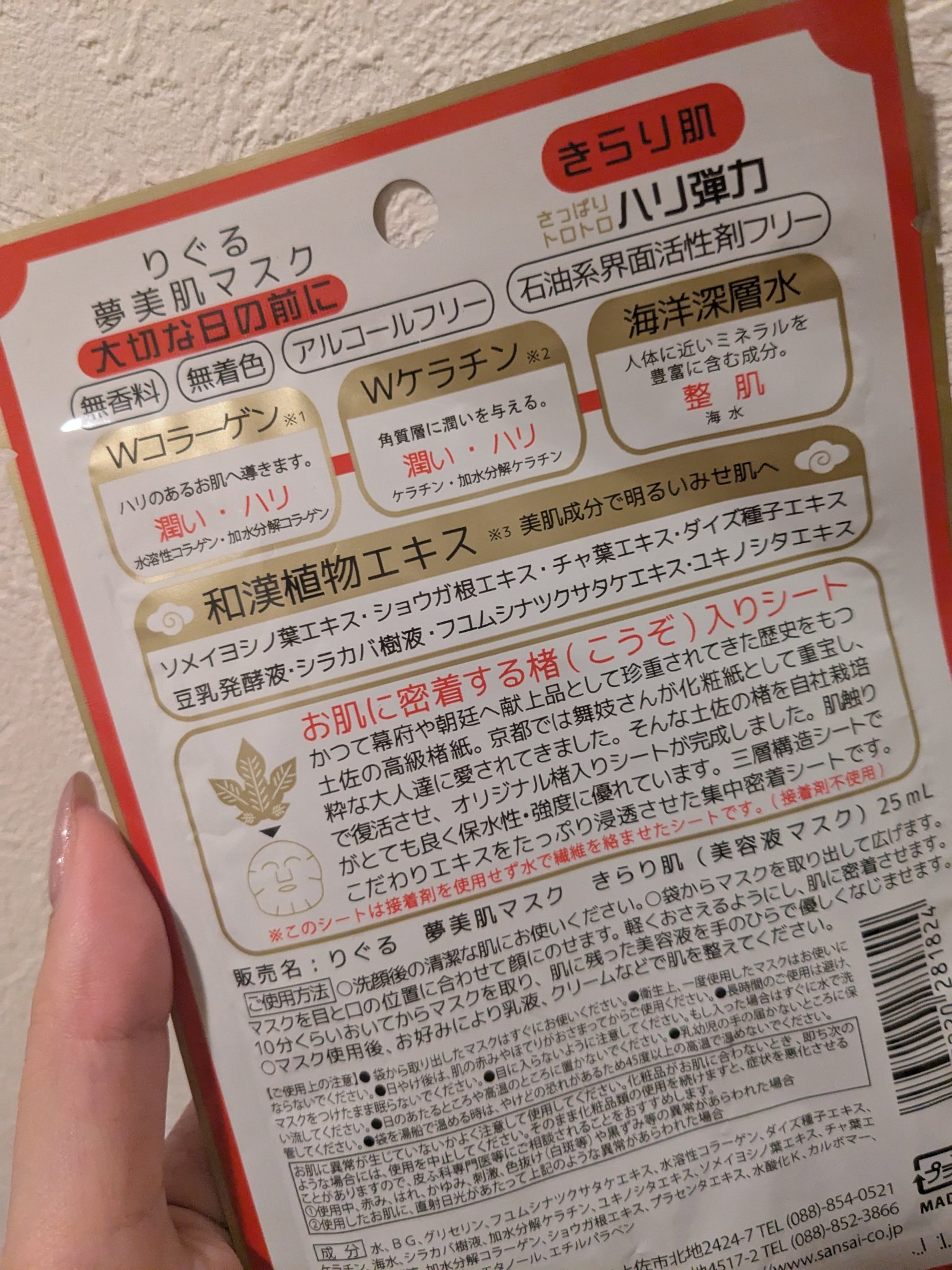 夢美肌マスクきらり肌/りぐる/シートマスク・パックを使ったクチコミ（2枚目）