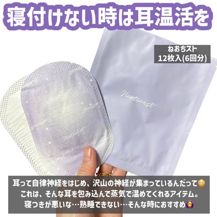 ねおちスト/コジット/その他を使ったクチコミ(2枚目)