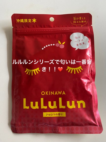 沖縄ルルルン(アセロラの香り)/ルルルン/シートマスク・パックを使ったクチコミ(1枚目)