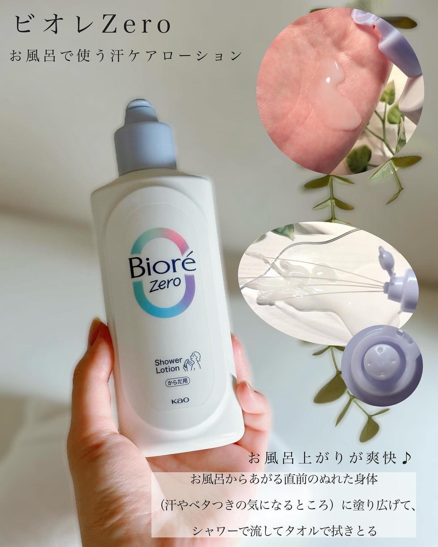 ビオレZero お風呂で使う汗ケアローション 無香性/ビオレ/ボディローションを使ったクチコミ(2枚目)