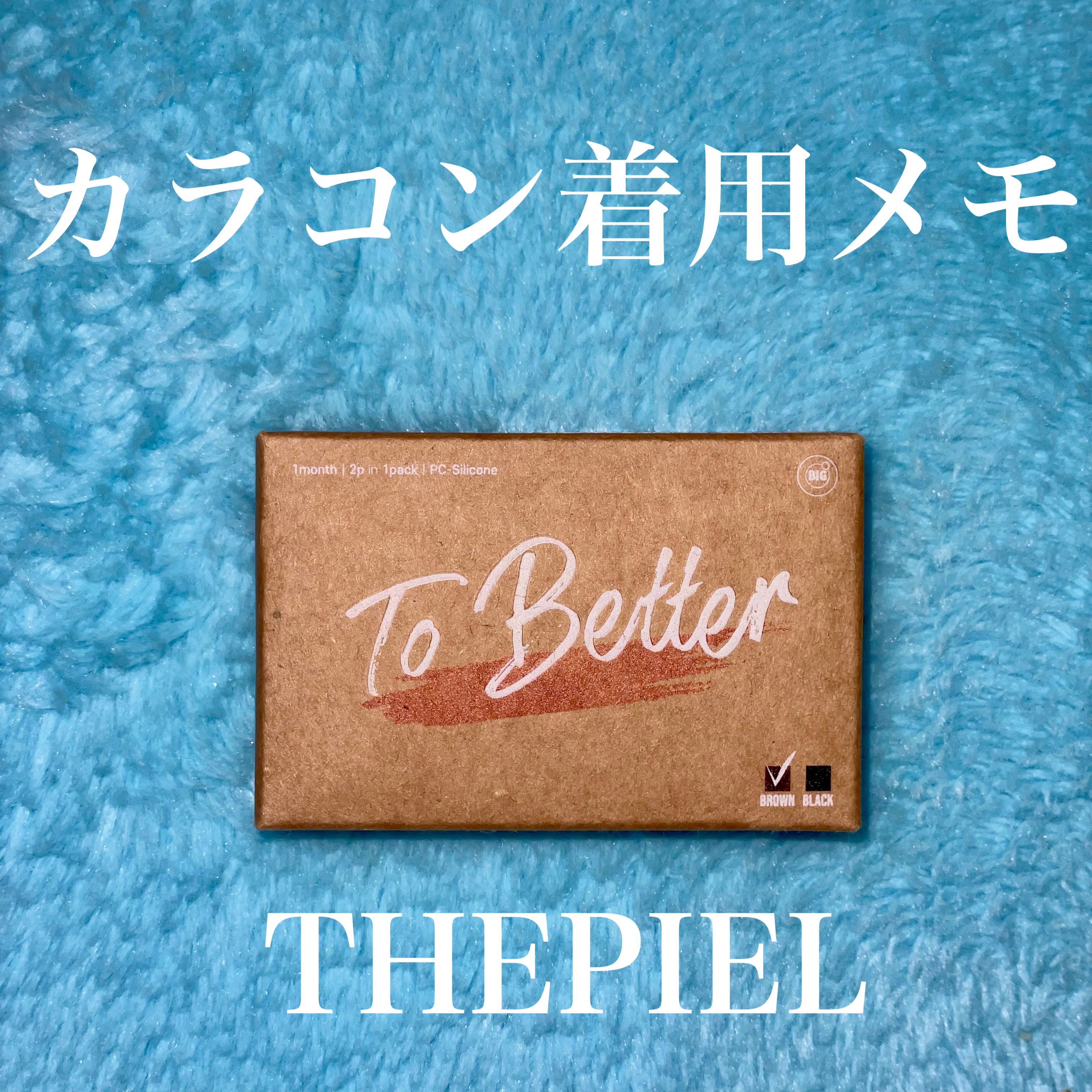 thepiel/THEPIEL/カラーコンタクトレンズを使ったクチコミ（1枚目）