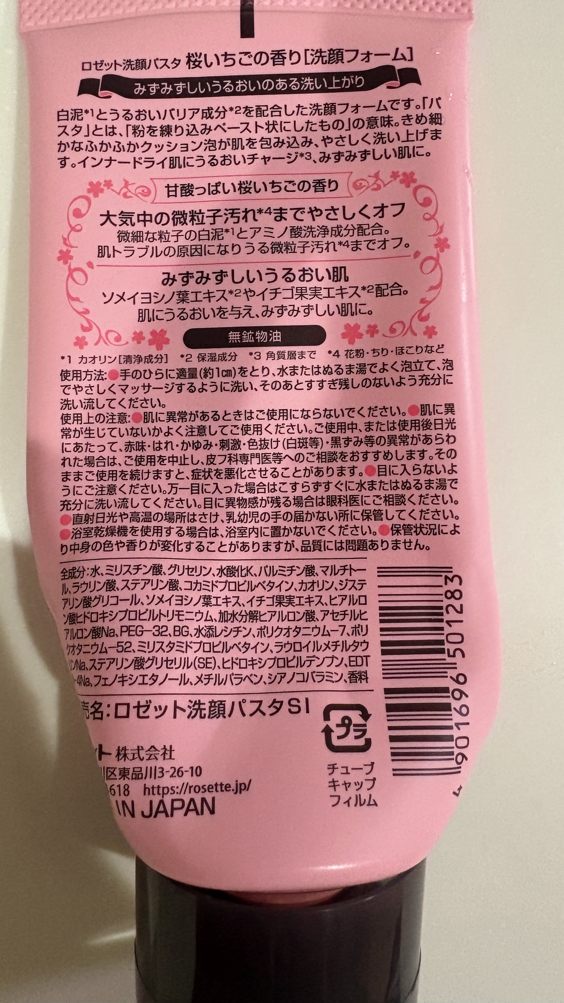 ロゼット洗顔パスタ 桜いちごの香り[洗顔フォーム] 120g/ロゼット/洗顔フォームを使ったクチコミ（2枚目）