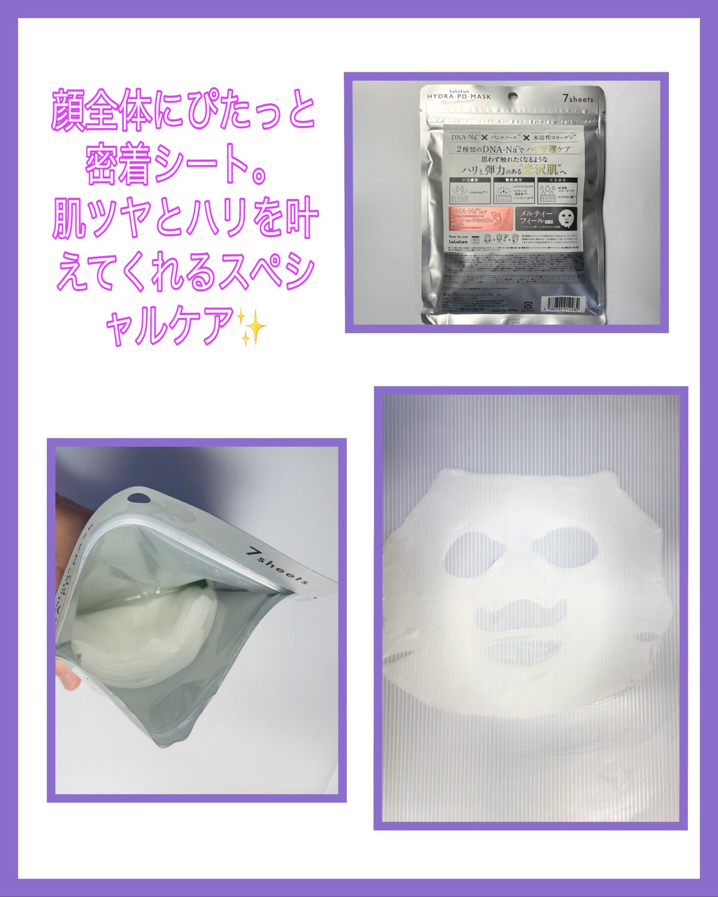 ルルルン ハイドラ PD マスク/ルルルン/シートマスク・パックを使ったクチコミ(2枚目)