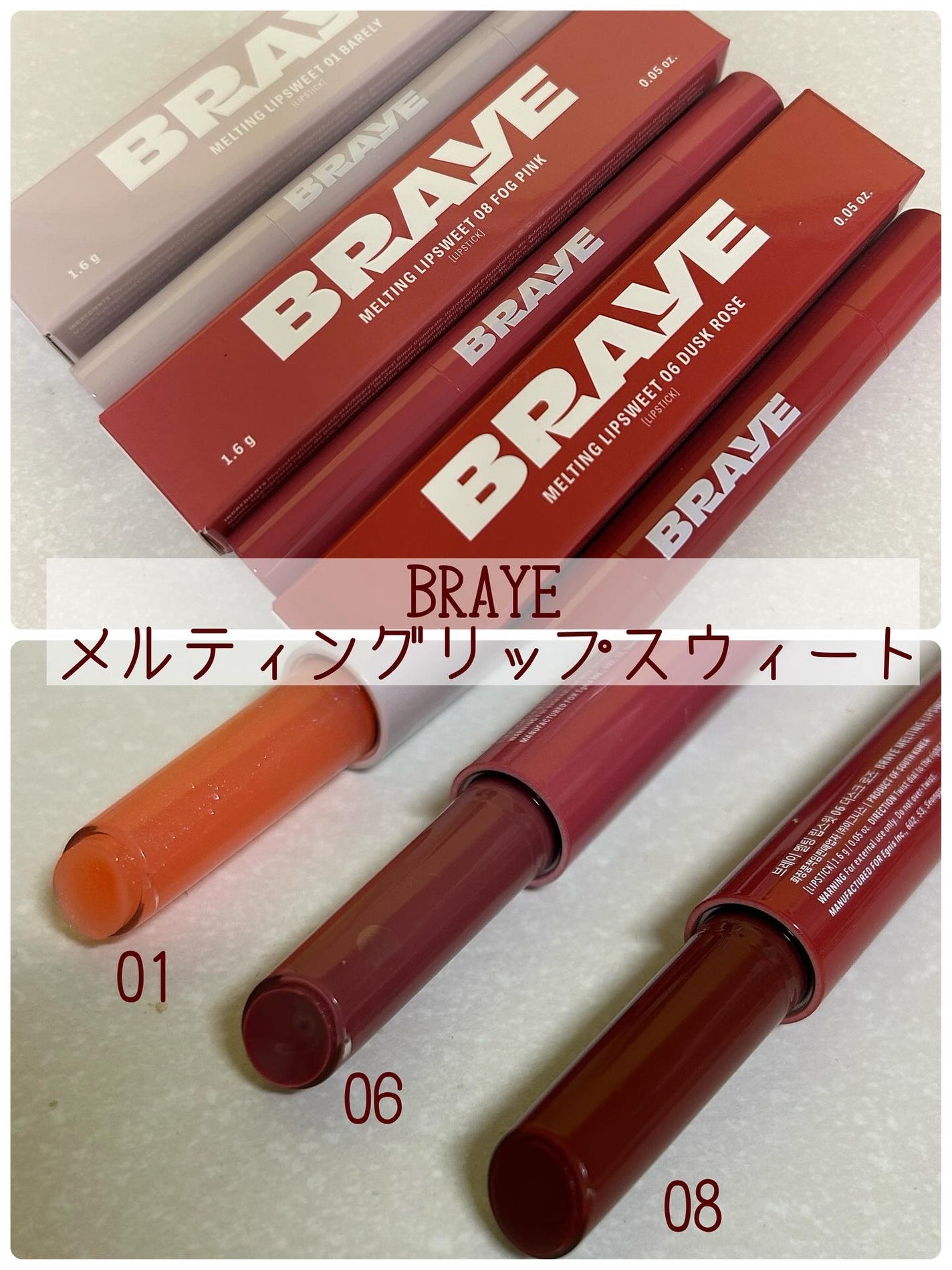 メルティングリップスウィート/BRAYE/口紅を使ったクチコミ(1枚目)