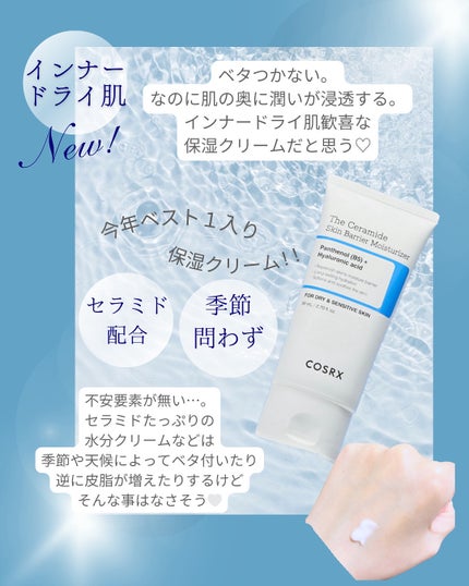 RXザ・セラミドスキンバリアモイスチャライザー/COSRX/フェイスクリームを使ったクチコミ(1枚目)