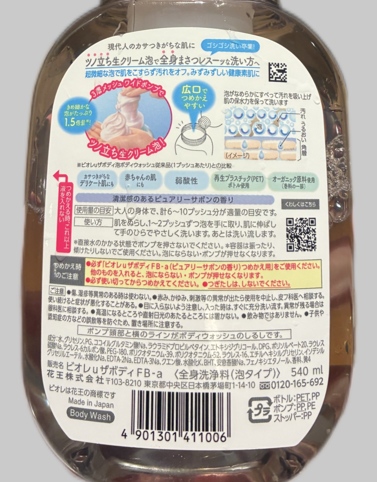 ザ ボディ 泡タイプ ピュアリーサボンの香り/ビオレu/ボディソープを使ったクチコミ（2枚目）