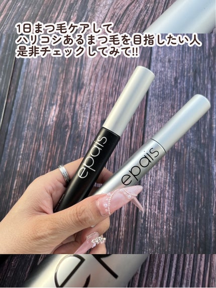 アイラッシュエッセンシャルセラム/epais/まつげ美容液を使ったクチコミ(5枚目)