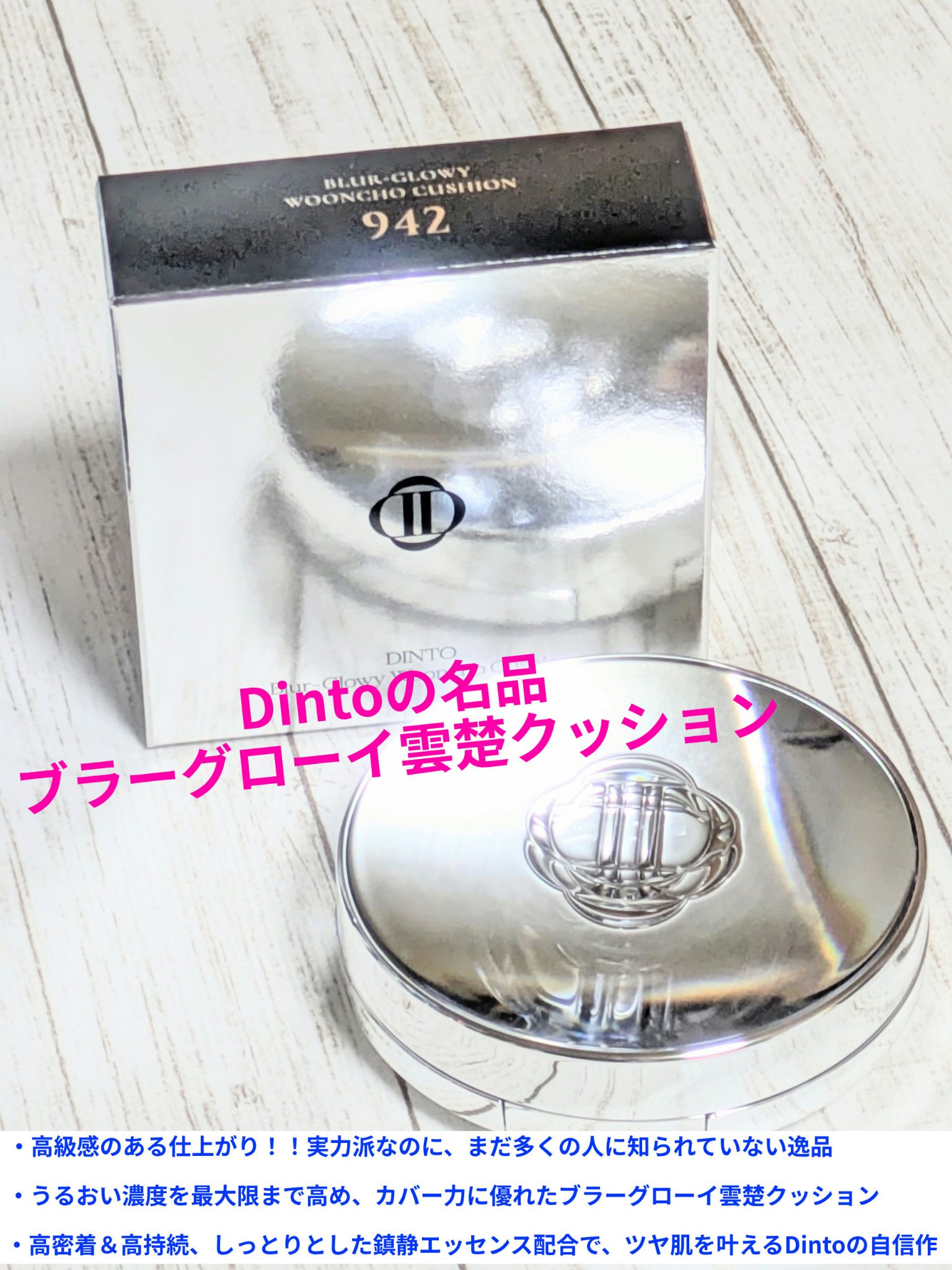 Dinto ブラーグローイクッションのクチコミ「#PR
#Dinto 様から
#ブラーグローイ雲楚クッション
提供していただきました🍀
今回は.....」（1枚目）