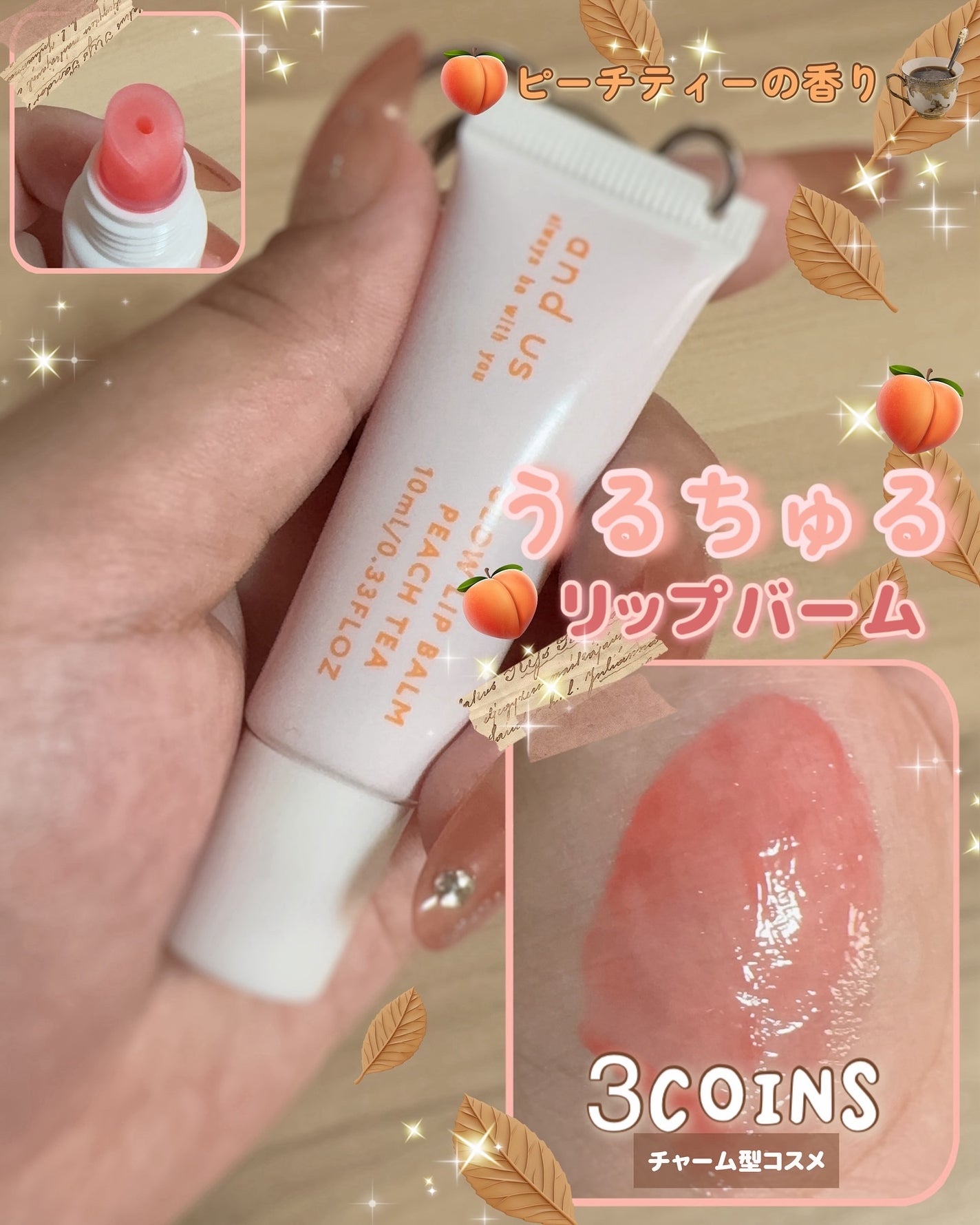 グロウリップバーム and us