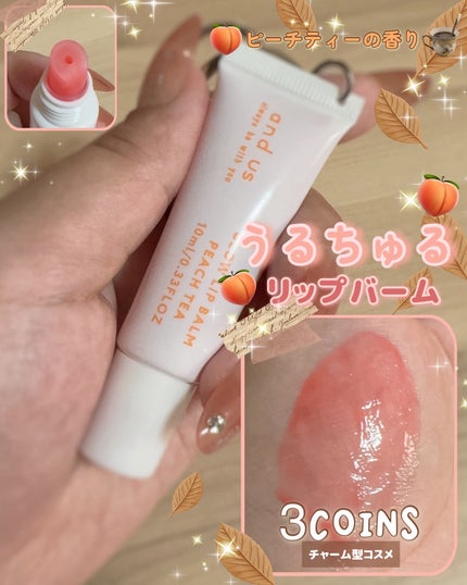 グロウリップバーム/and us/リップバームを使ったクチコミ(1枚目)