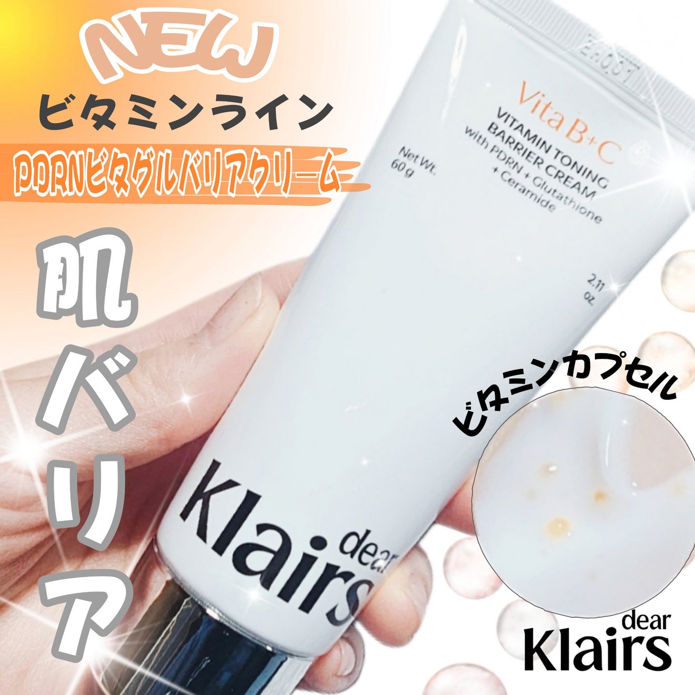 PDRN ビタグル バリアクリーム/Klairs/フェイスクリームを使ったクチコミ(1枚目)