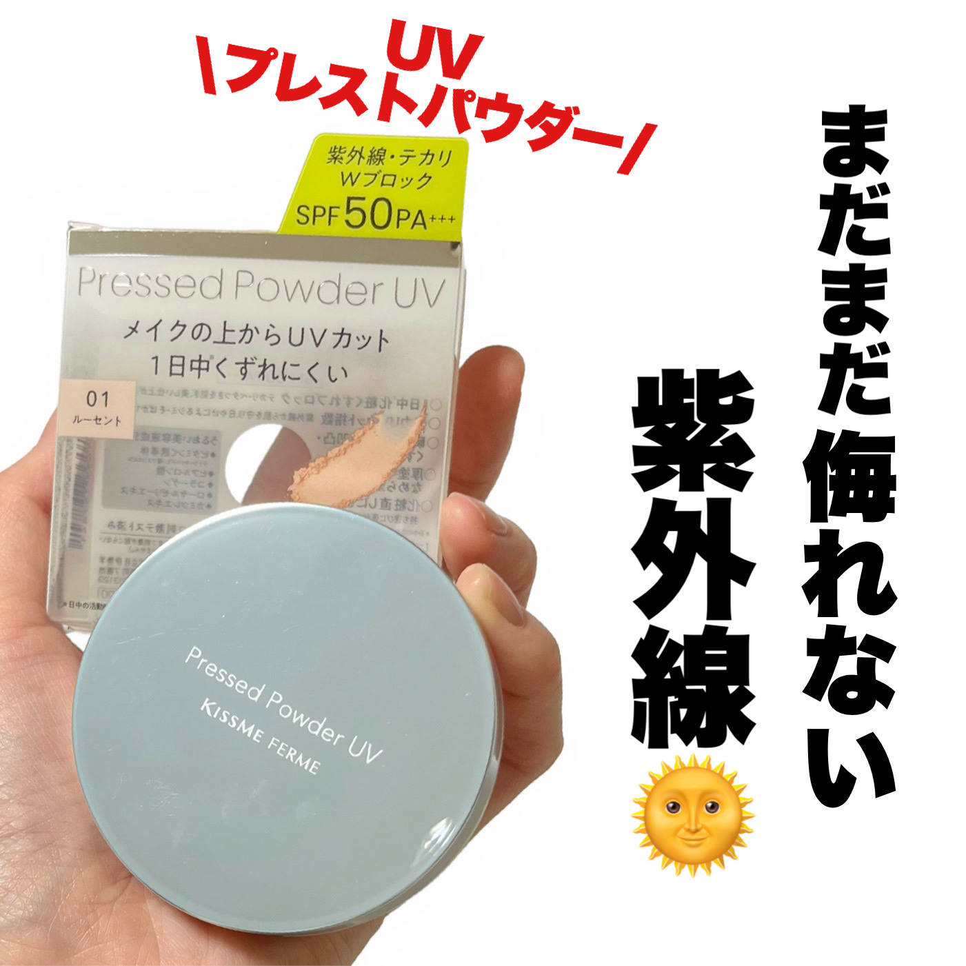 キスミー　フェルム　プレストパウダーＵＶ　ＥＸ/キスミー フェルム/プレストパウダーを使ったクチコミ（1枚目）