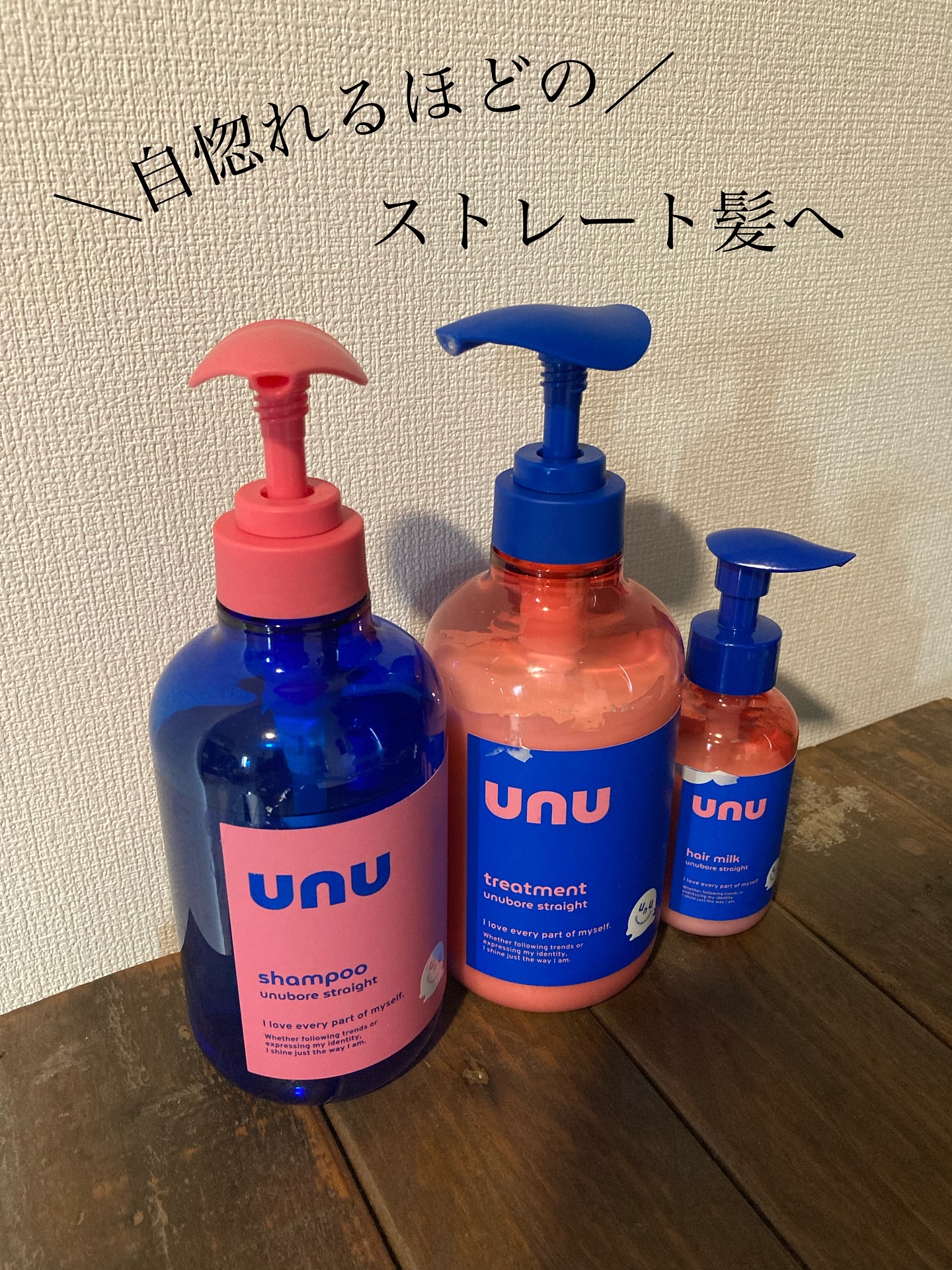 くせ毛広がりに悩む在宅勤務民の
救世主あらわる！！

パケがめちゃくちゃ可愛い
@unubore.official 
ウヌ ウヌボレストレート
シャンプー
ヘアトリートメント
ヘアミルク

ライン使いしたらめっちゃ髪が調子良い✨！

ベルガ