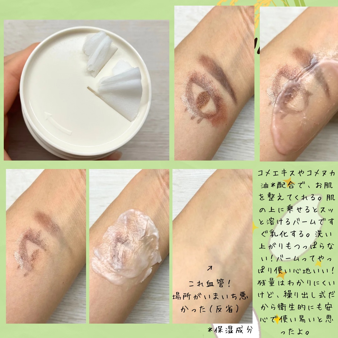 ラディアンスクレンジングバーム/Beauty of Joseon/クレンジングバームを使ったクチコミ（2枚目）