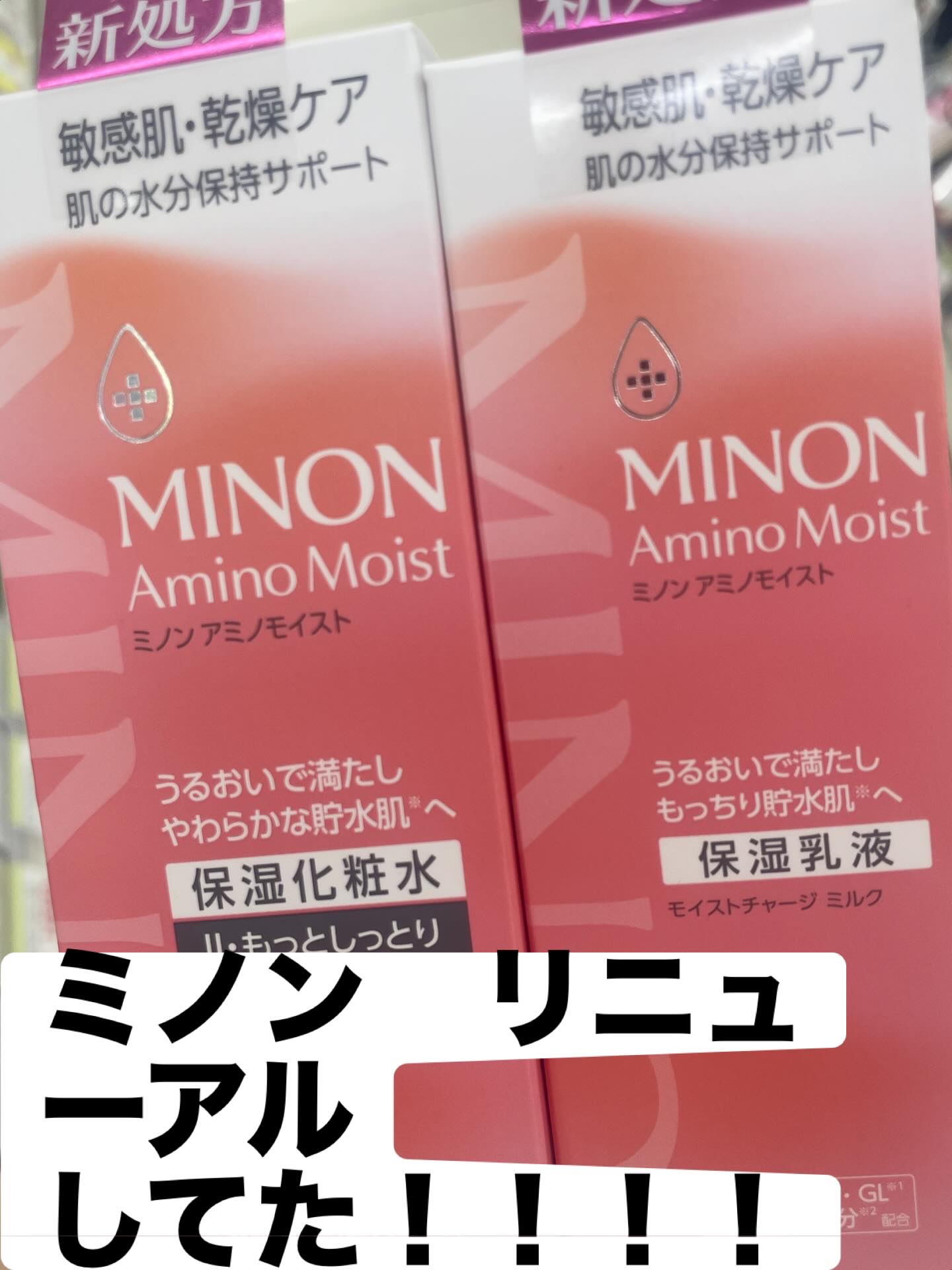 ミノン アミノモイスト モイストチャージ ミルク/ミノン/乳液を使ったクチコミ（1枚目）