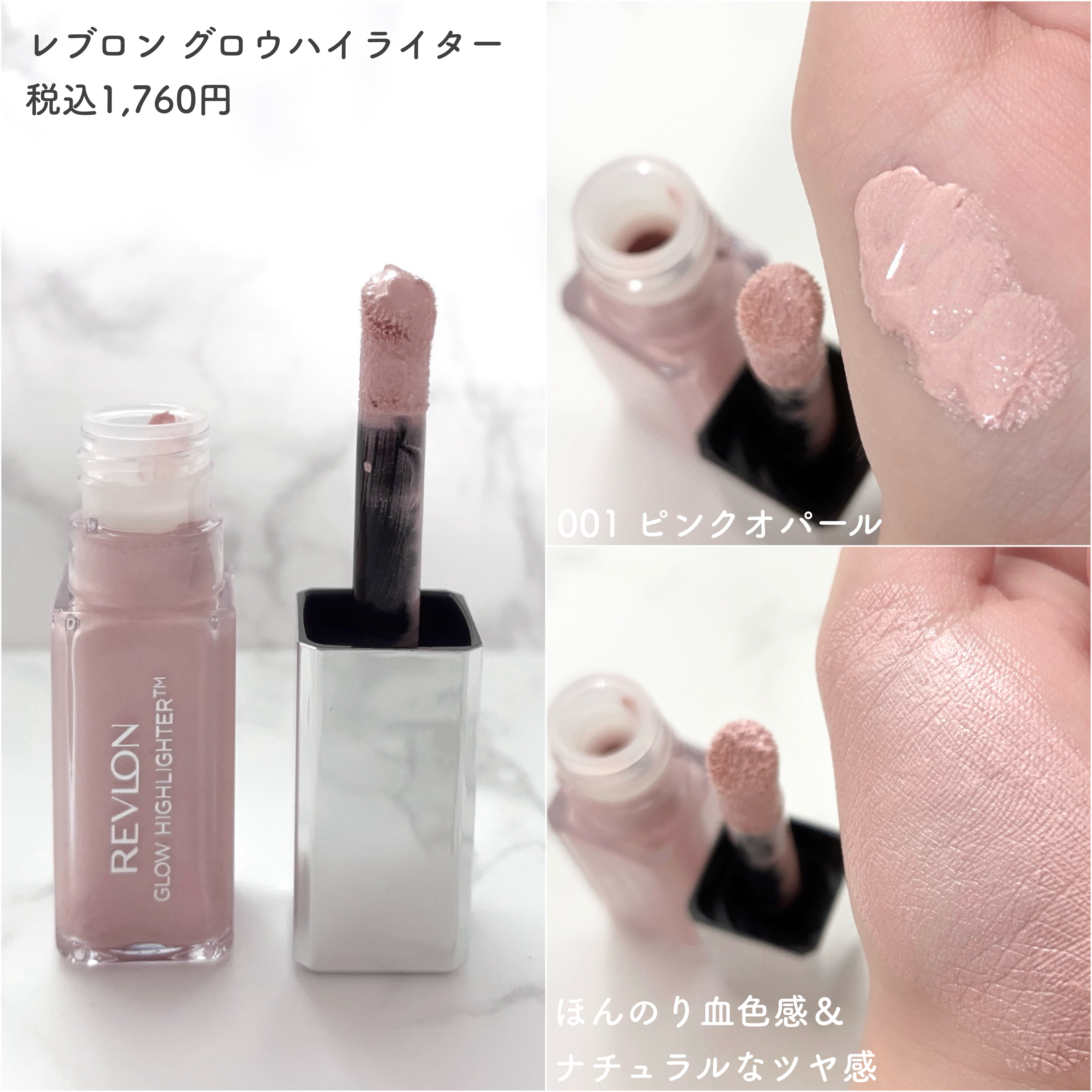 レブロン グロウ ハイライター/REVLON/リキッドハイライトを使ったクチコミ（2枚目）