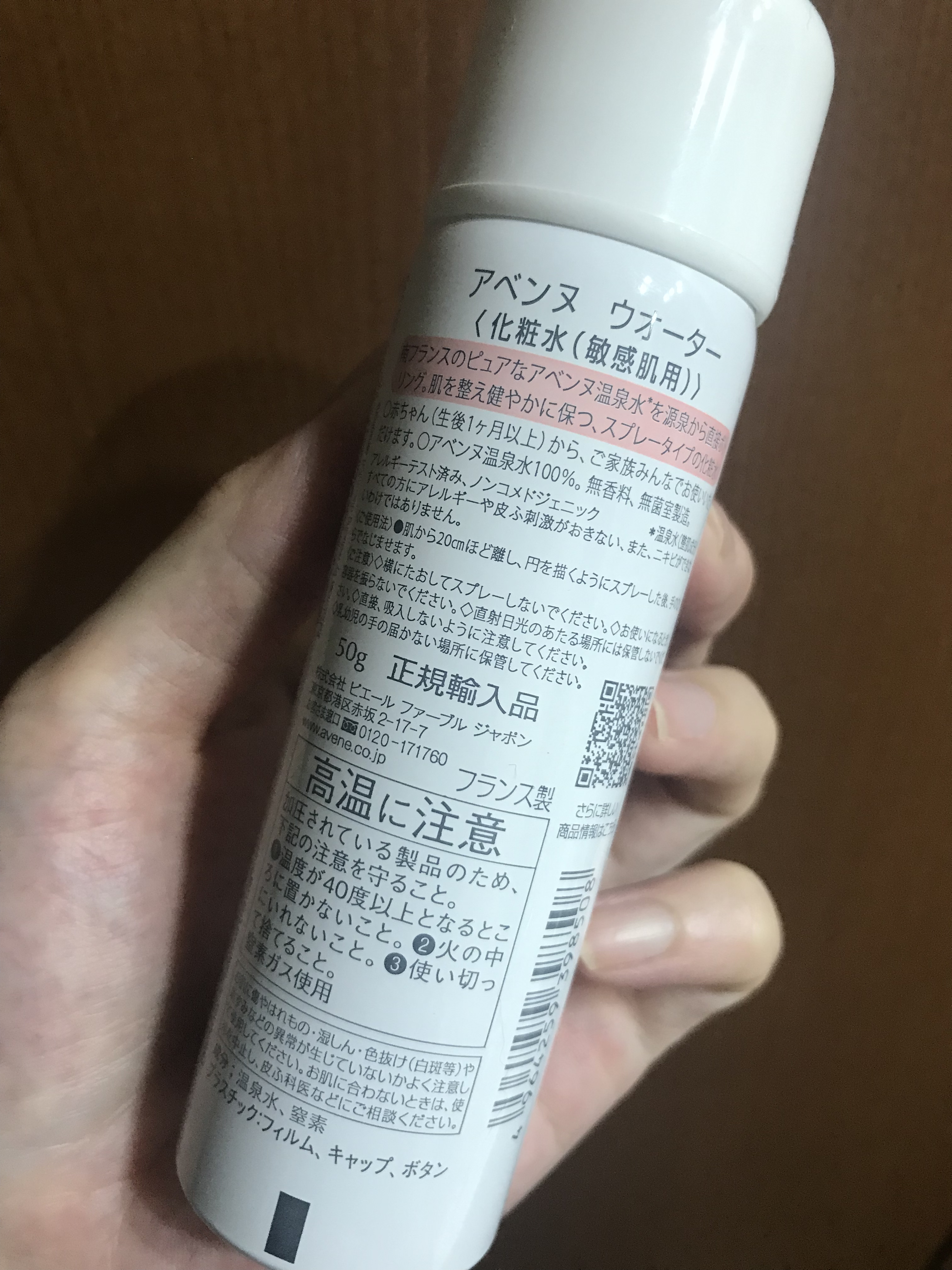 ウオーター 50g/アベンヌ/ミスト状化粧水を使ったクチコミ（2枚目）