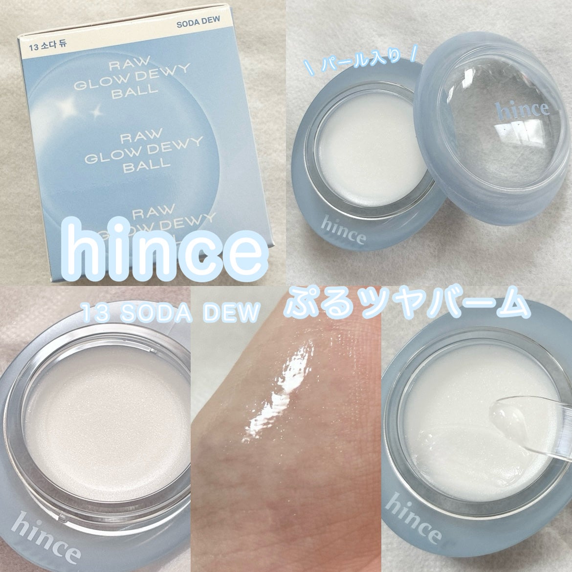 ロウグロウデューイーボール/hince/リップバームを使ったクチコミ(1枚目)