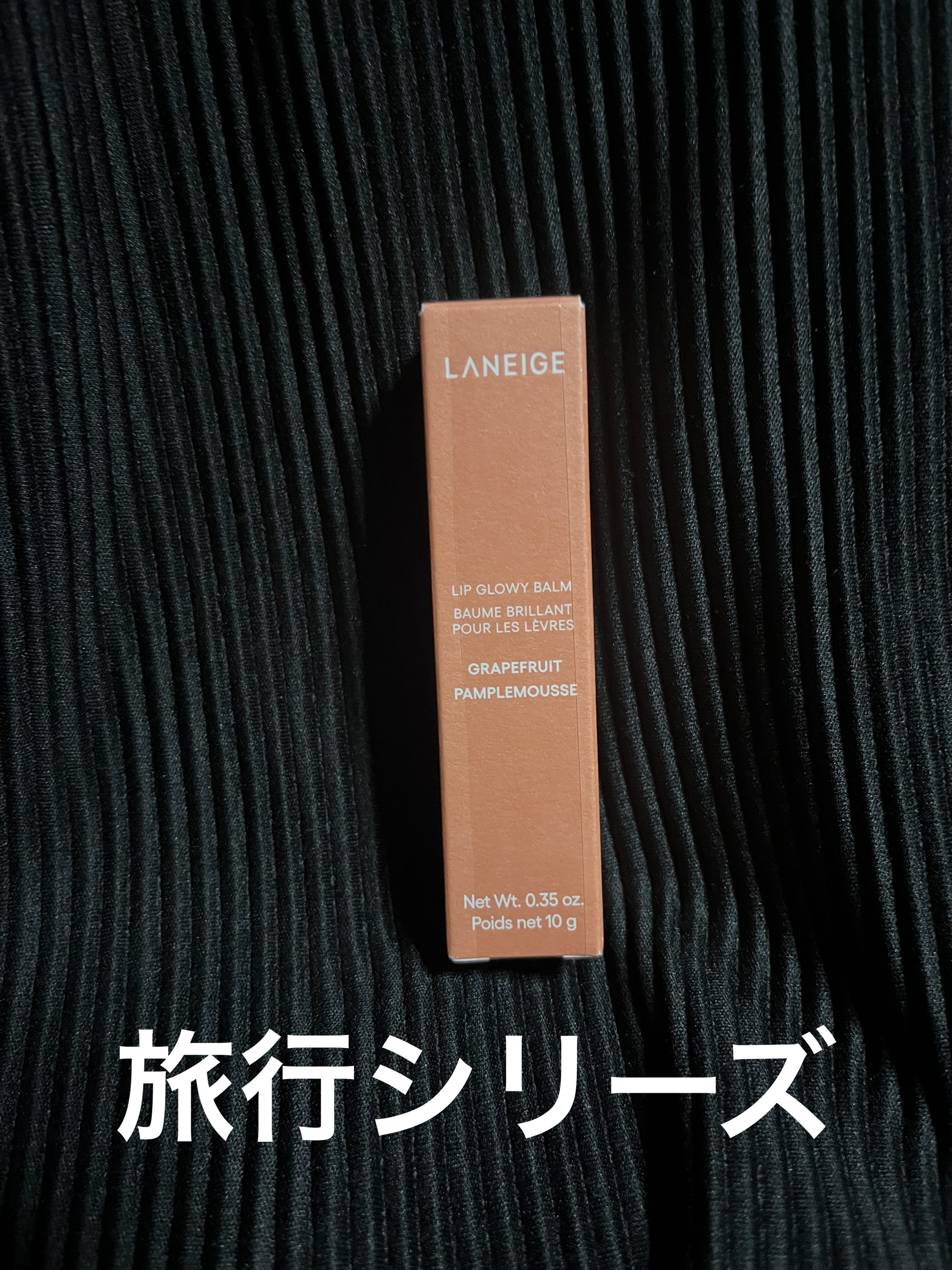 リップグロウィバーム グレープフルーツ/LANEIGE/リップバームを使ったクチコミ（1枚目）