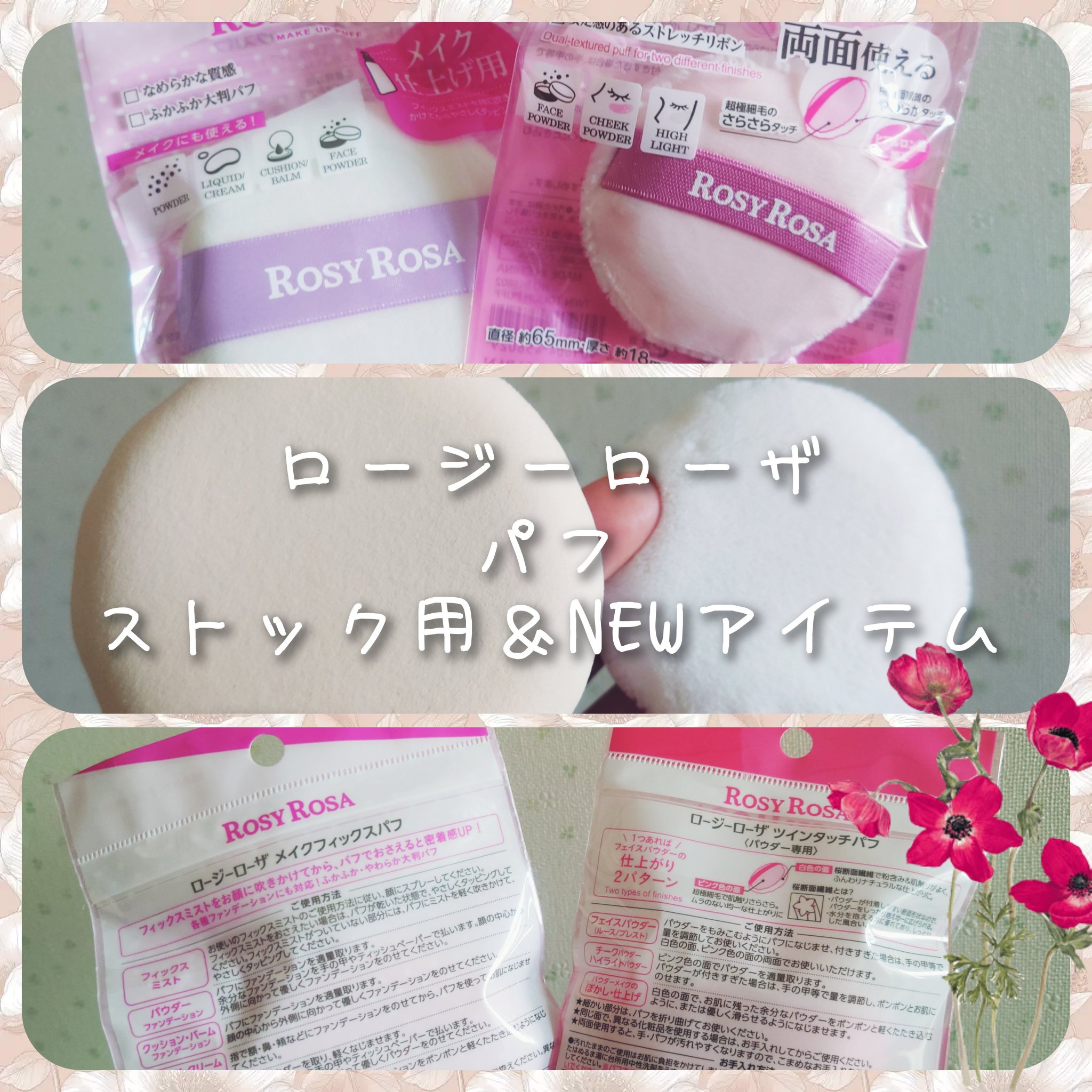 メイクフィックスパフ/ロージーローザ/パフ・スポンジを使ったクチコミ（1枚目）
