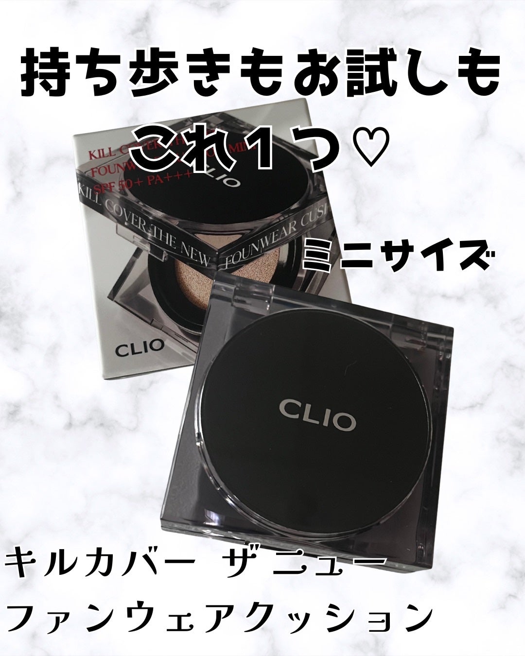 キル カバー ザ ニュー ファンウェア クッション/CLIO/クッションファンデーションを使ったクチコミ(1枚目)