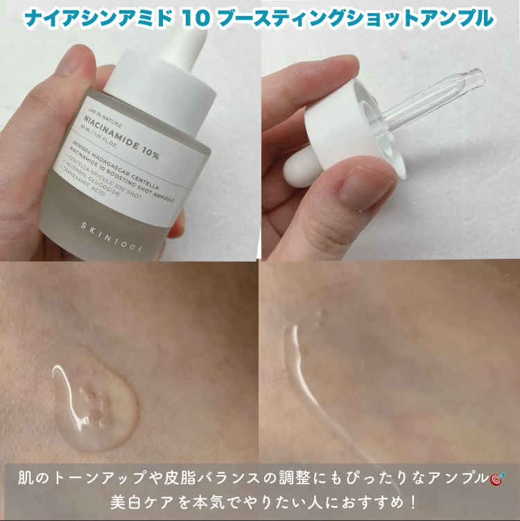 マトリキシル 10 ブースティングショット アンプル/SKIN1004/美容液を使ったクチコミ（3枚目）
