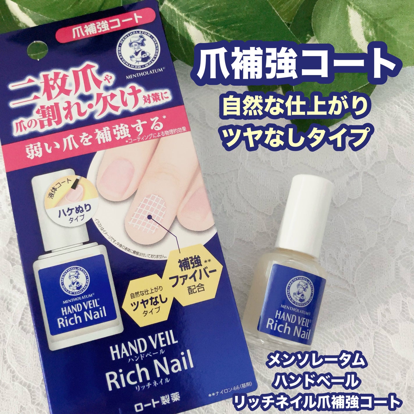 ハンドベール リッチネイル爪補強コート /メンソレータム/オールインワンネイルを使ったクチコミ(1枚目)