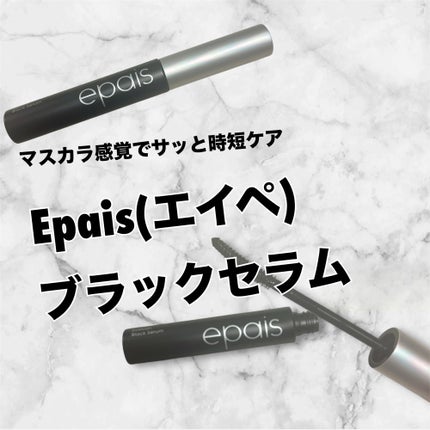 アイラッシュエッセンシャルセラム/epais/まつげ美容液を使ったクチコミ(2枚目)