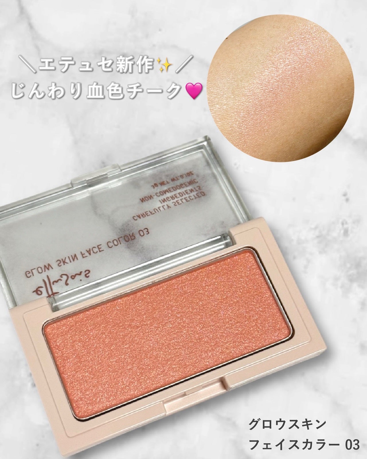 エテュセ グロウスキン フェイスカラー/ettusais/パウダーチークを使ったクチコミ(1枚目)