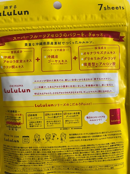 沖縄ルルルン(アセロラの香り)/ルルルン/シートマスク・パックを使ったクチコミ(2枚目)