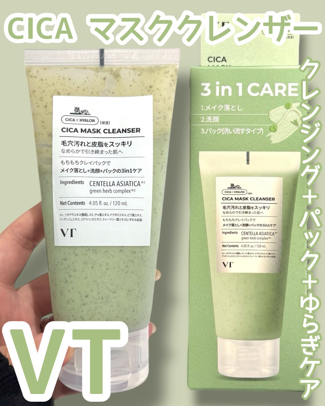 CICA マスククレンザー/VT/洗顔フォームを使ったクチコミ(1枚目)