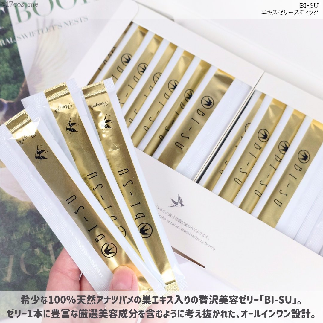 BI-SU エキスゼリースティック/BI-SU/美容サプリメントを使ったクチコミ（2枚目）