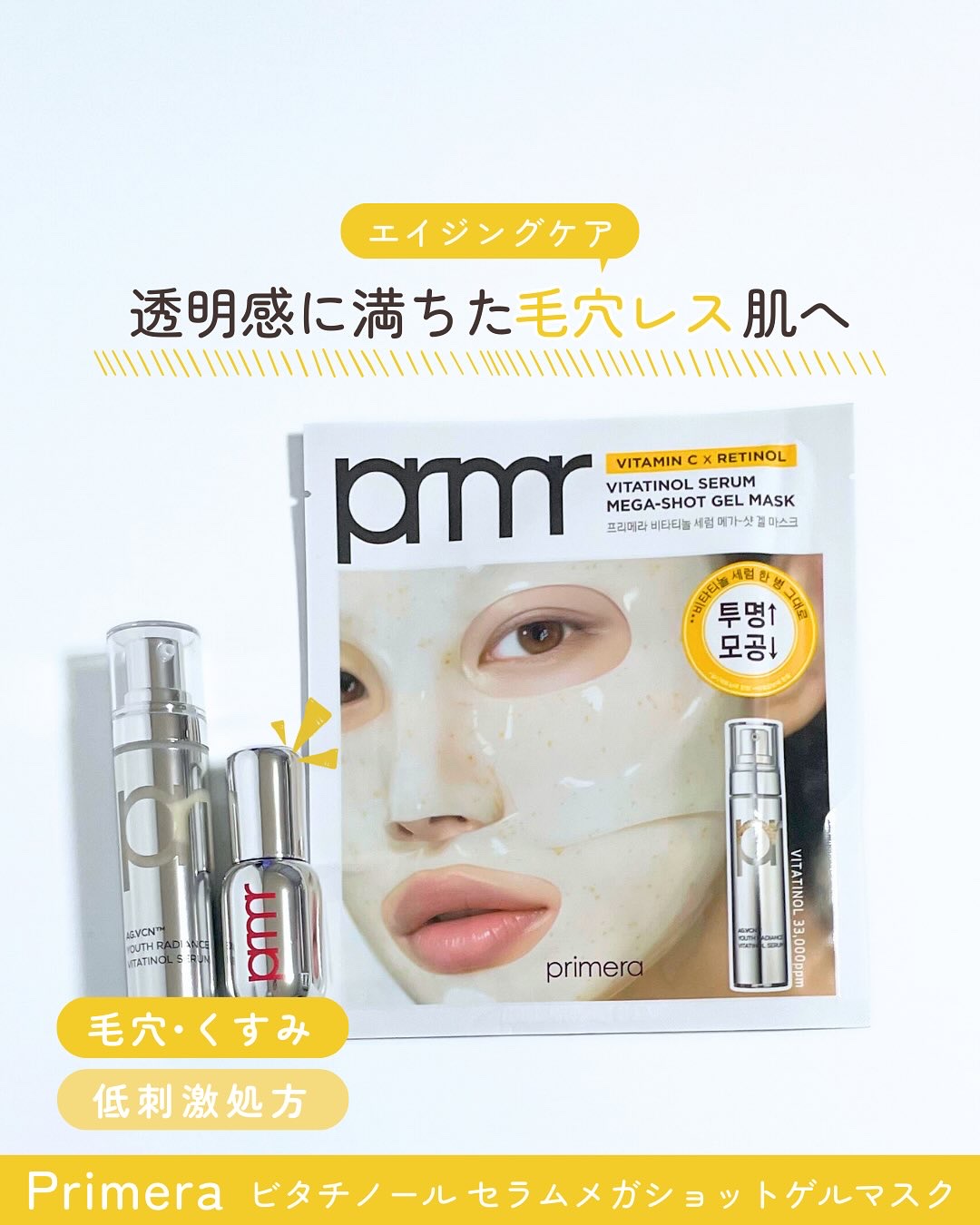 ユース ラディアンス ビタチノール セラム/primera/美容液を使ったクチコミ（1枚目）