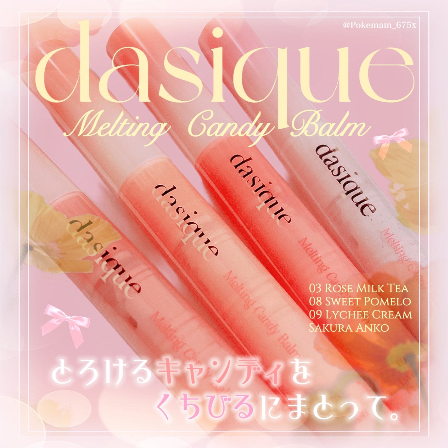 メルティングキャンディーバーム/dasique/口紅を使ったクチコミ(1枚目)