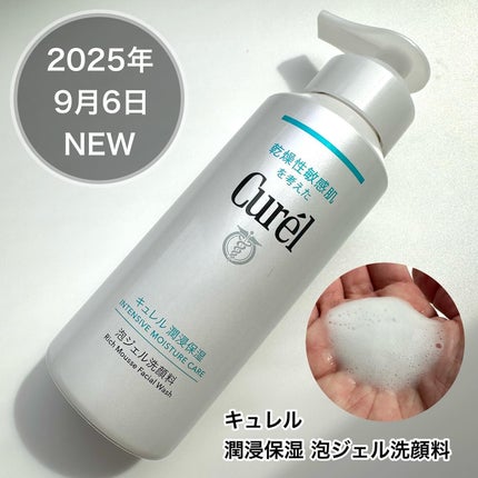 キュレル 潤浸保湿 泡ジェル洗顔料 【医薬部外品】/キュレル/その他洗顔料を使ったクチコミ(1枚目)