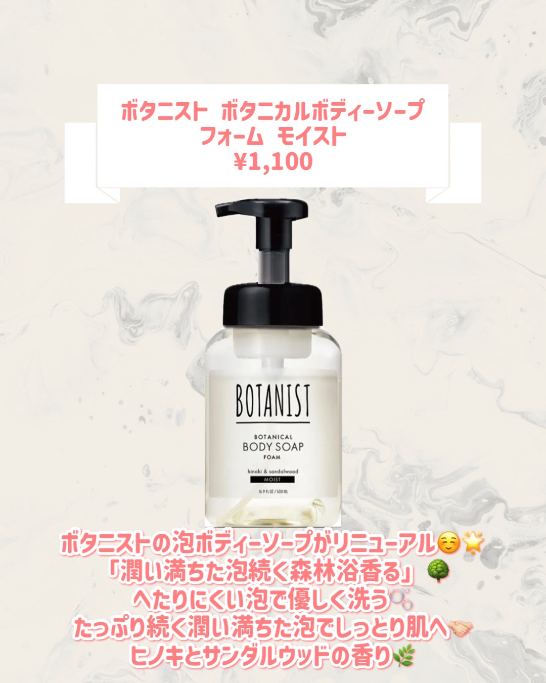 ボタニスト ボタニカルボディーソープフォーム モイスト/BOTANIST/ボディソープを使ったクチコミ（2枚目）