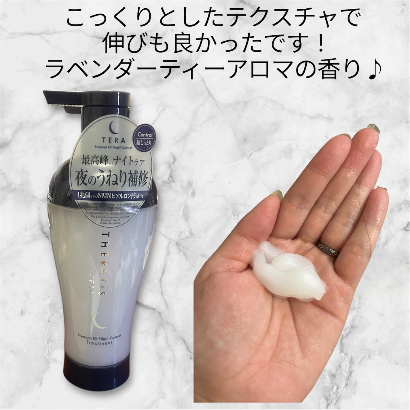 セラティス テラ プレミアム EX ナイト コントロール シャンプー/ヘアトリートメント/THERATIS/市販シャンプーを使ったクチコミ(3枚目)