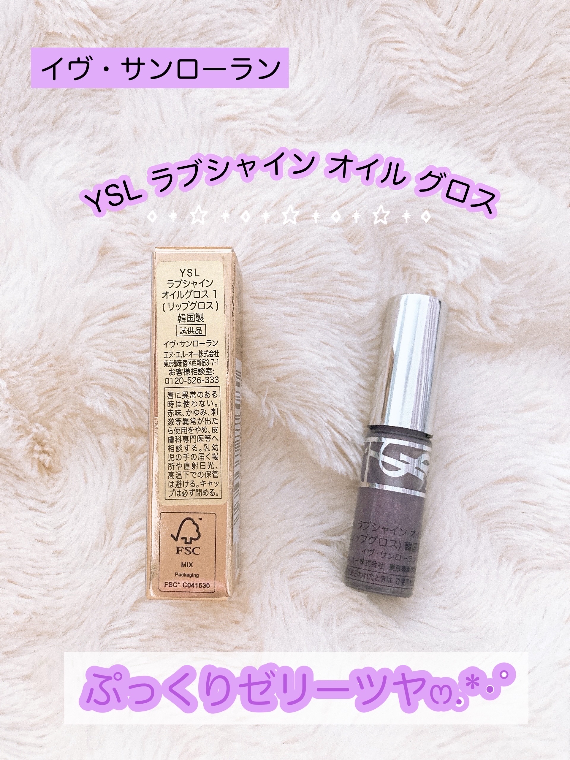 YSL ラブシャイン オイル グロス #1 サンダー スティラー / YVES SAINT