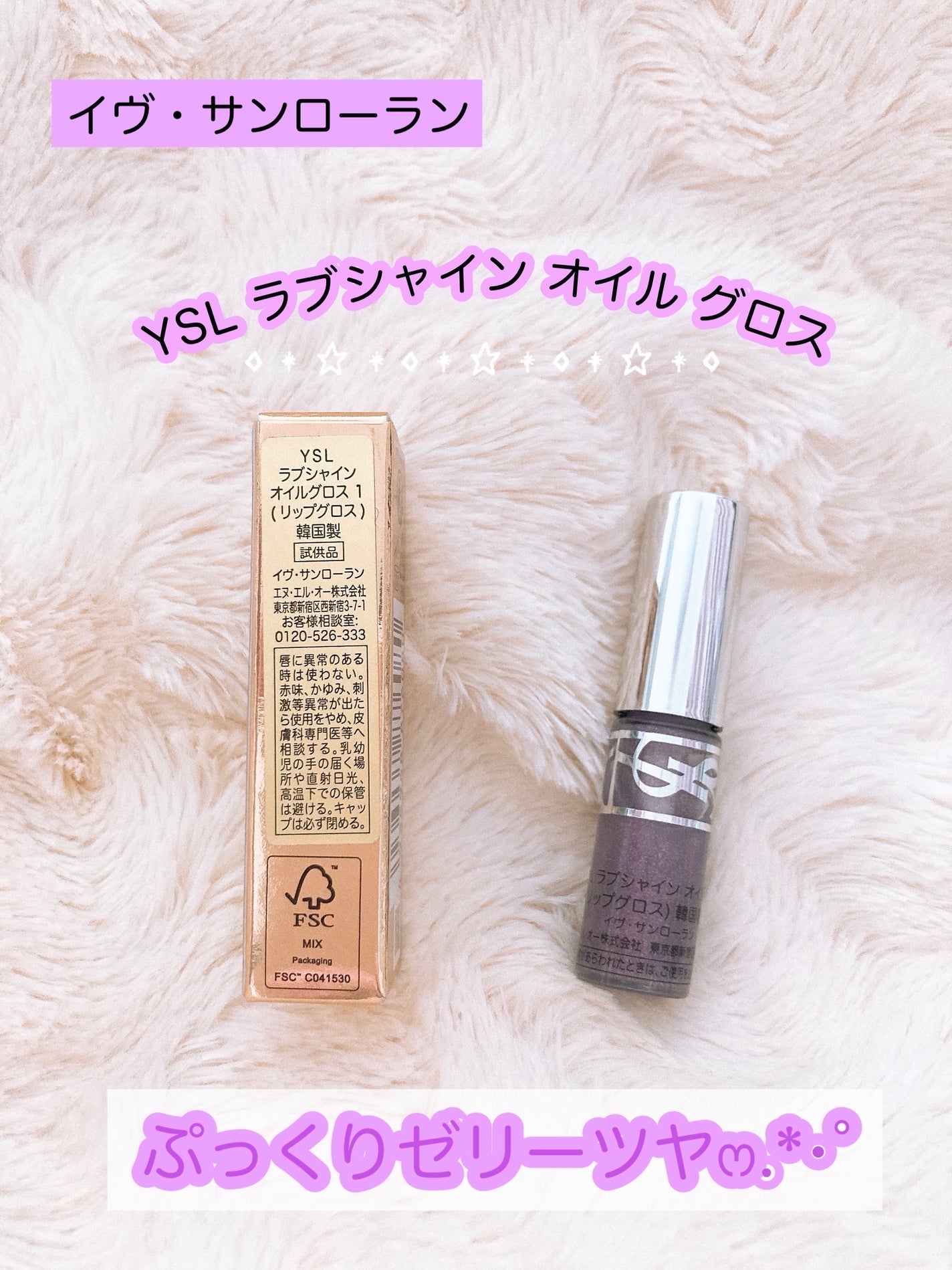 YSL ラブシャイン オイル グロス/YVES SAINT LAURENT BEAUTE/リップグロスを使ったクチコミ(4枚目)