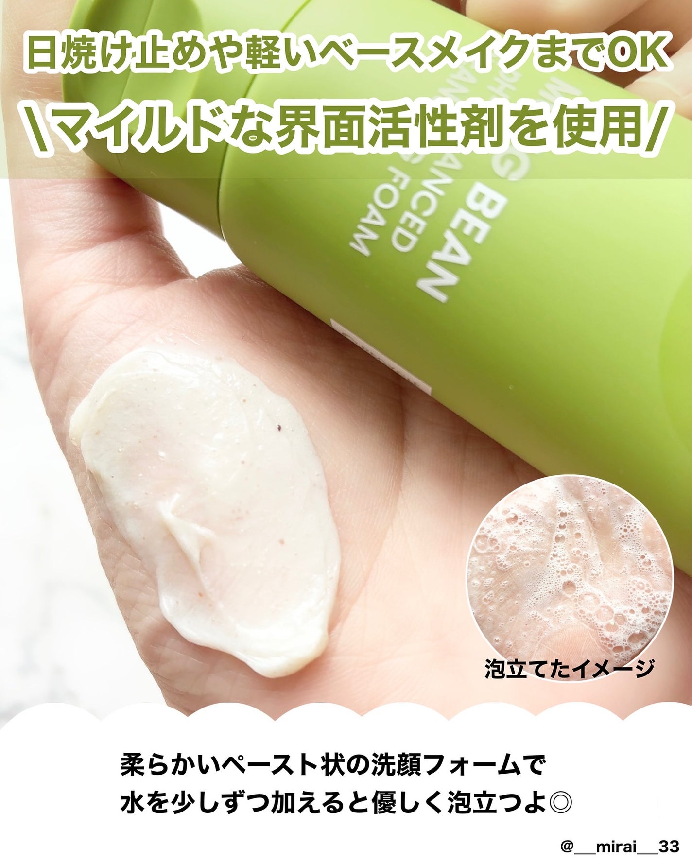 緑豆弱酸性洗顔フォーム/beplain/洗顔フォームを使ったクチコミ(2枚目)