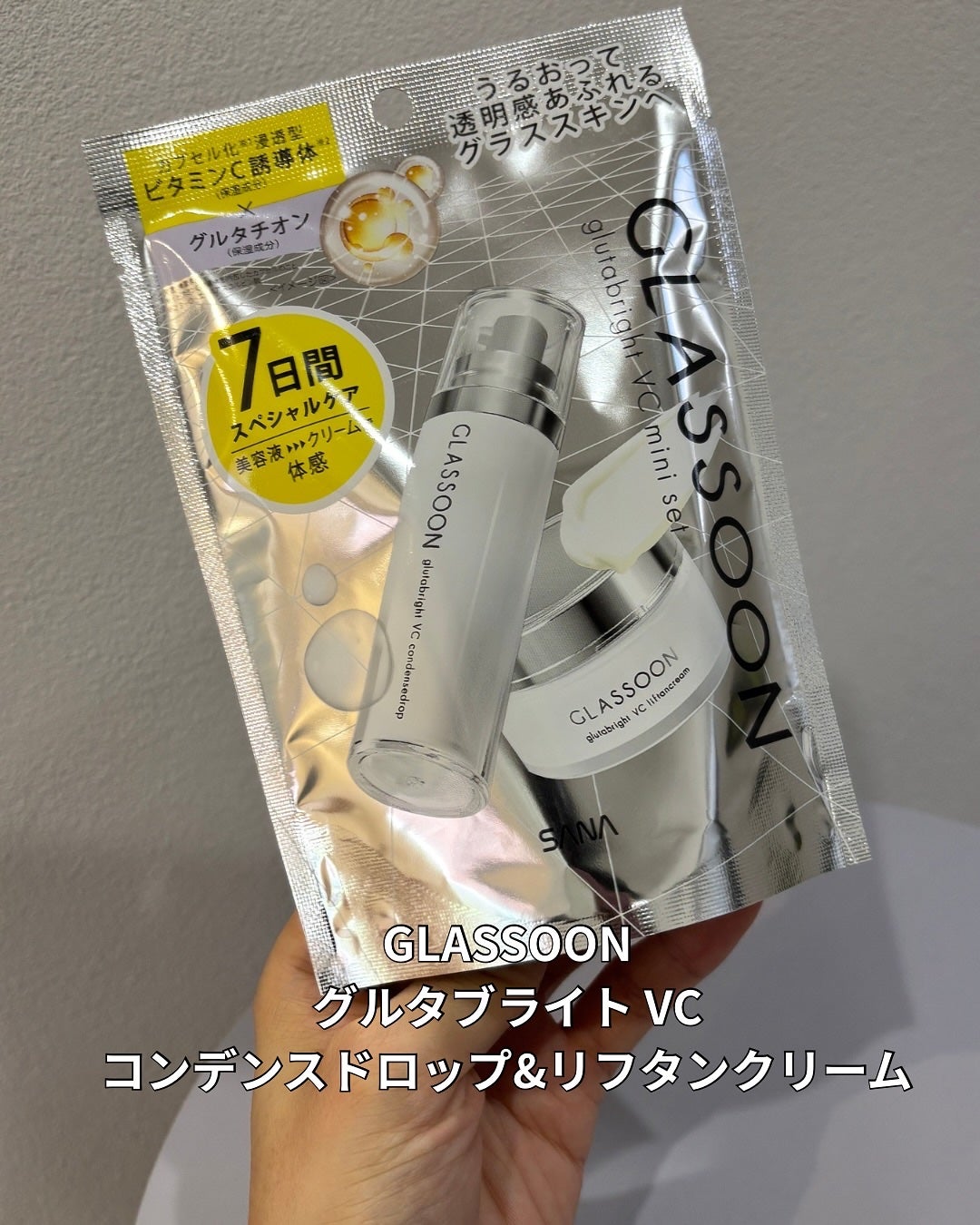 グラスーン グルタブライト VC コンデンスドロップ/GLASSOON/美容液を使ったクチコミ(8枚目)