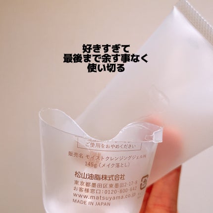 肌をうるおす保湿クレンジング/松山油脂/クレンジングジェルを使ったクチコミ(4枚目)